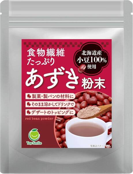 あずき粉末 北海道産小豆100% 小豆パウダー ヤンノー 腸活 食物繊維 ポリフ