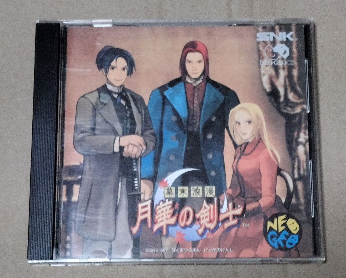 月華の剣士 ネオジオCD版 B2版ポスター 美品 Yahoo!オークション -「ネオジオ 月華の剣士」の落札相場・落札価格