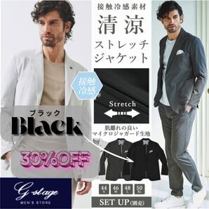 g-stage マイクロジャガード ストレッチ 接触冷感 ウォッシャブル セットアップ スーツ ブラック L