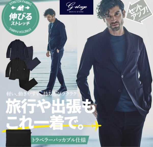 《30%off》g-stage 【 接触冷感 ストレッチ 洗える 】トラベルパック セットアップ スーツ ネイビー S