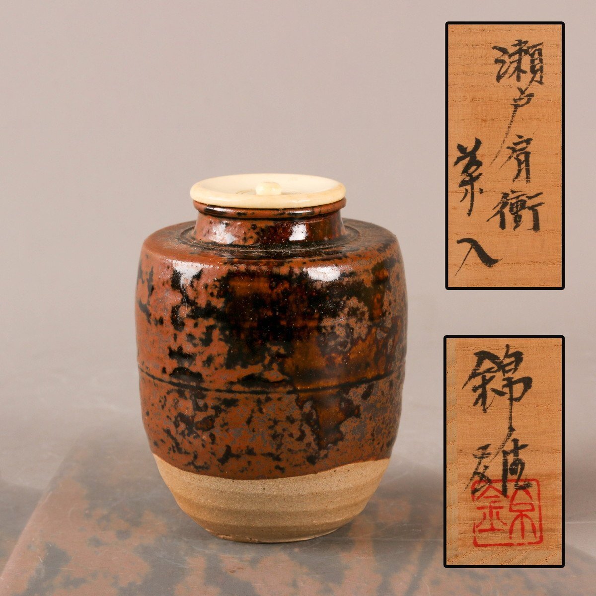 瀬戸市無形文化財 水野教雄 練込茶碗 合箱 抹茶碗 抹茶茶碗