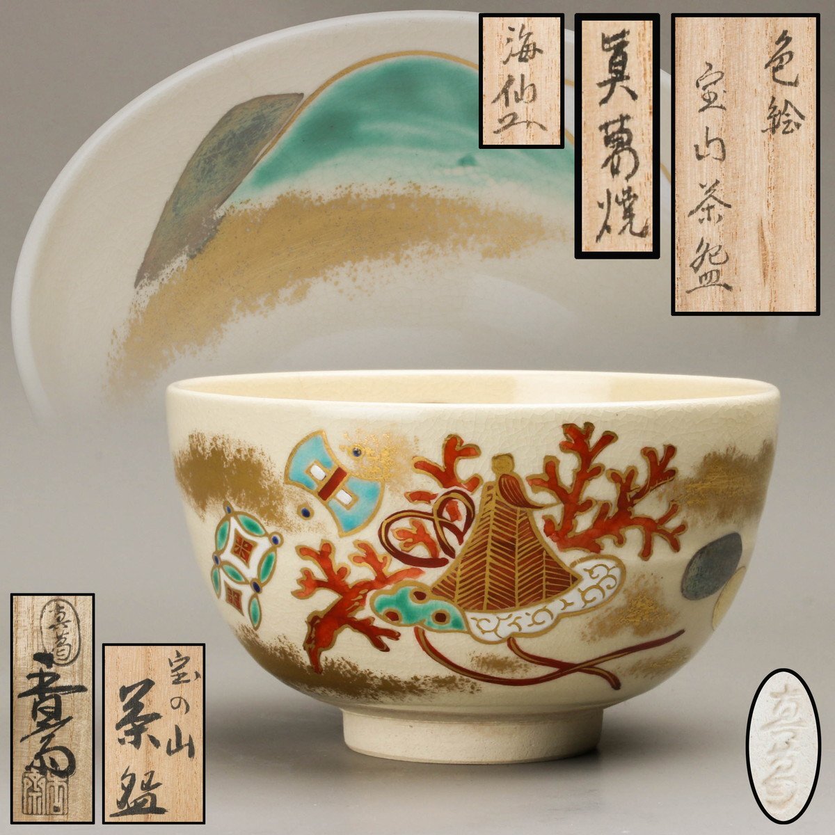 激安の 2025年最新】Yahoo!オークション -真葛焼の中古品・新品・未使用 工芸品