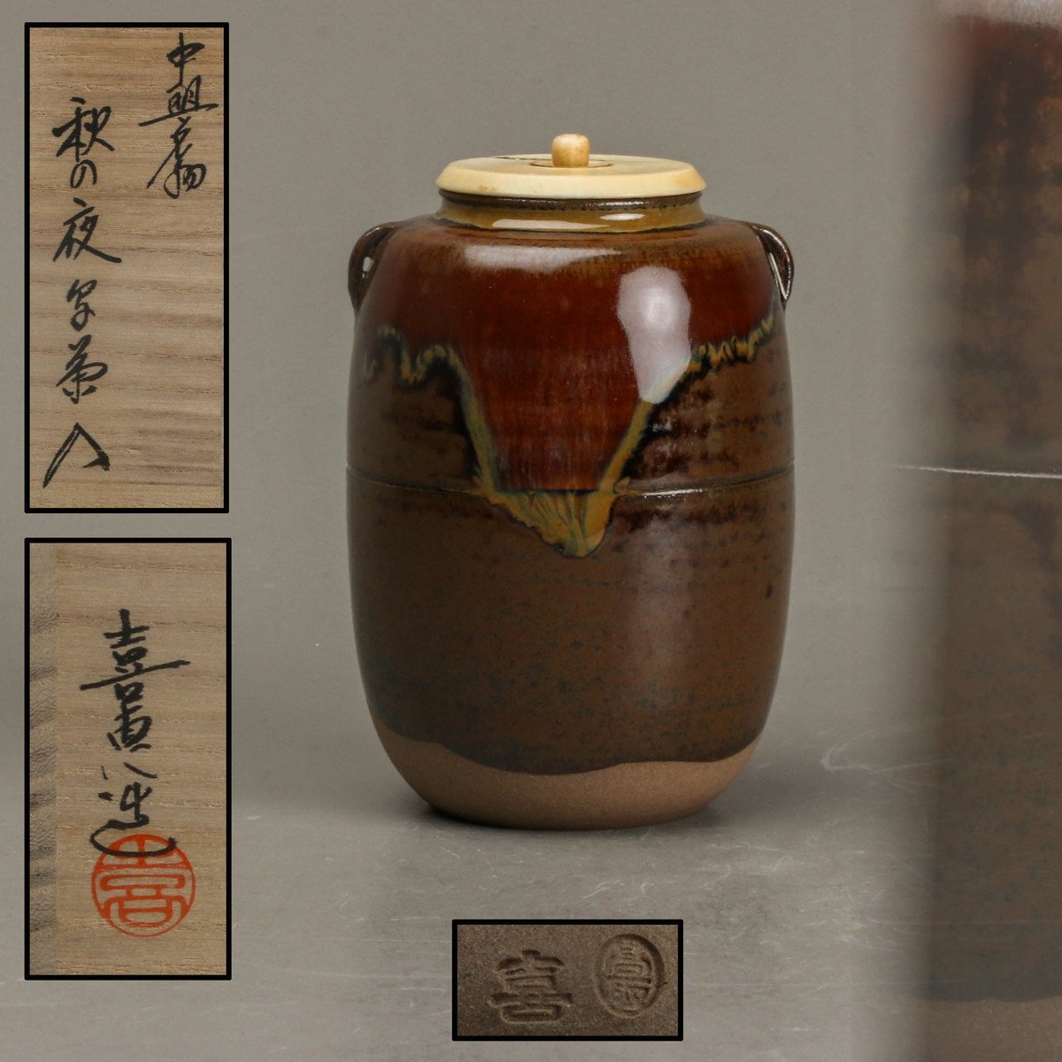 水野教雄 灰釉茶碗 灰釉湯呑