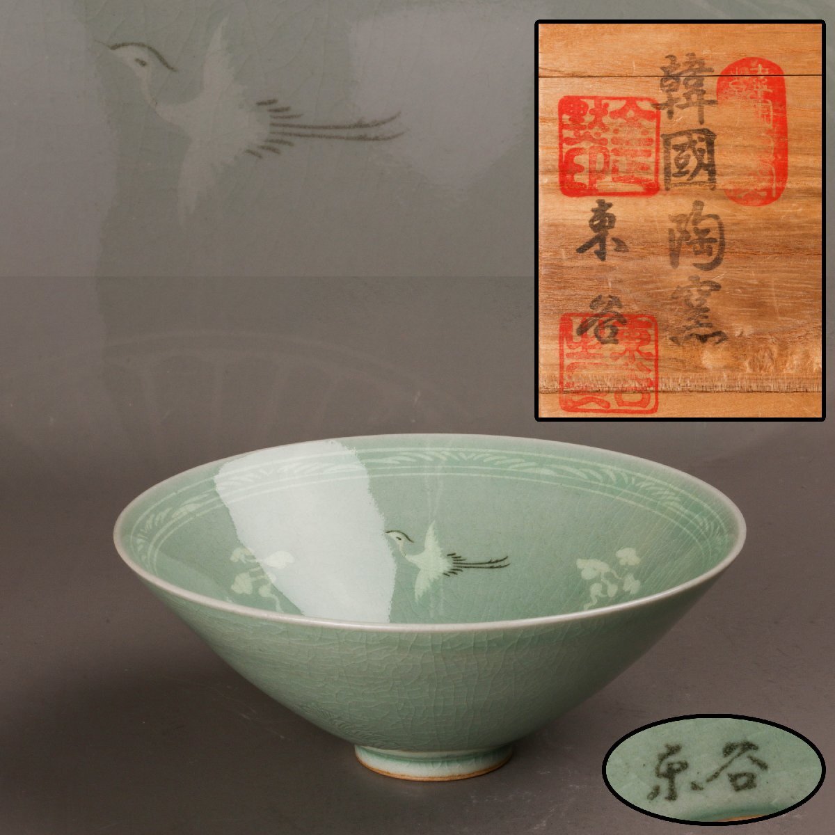 高麗青磁 雲鶴文 平茶碗 茶碗 箱付 Yahoo!オークション -「雲鶴 青磁 茶碗」の落札相場・落札価格
