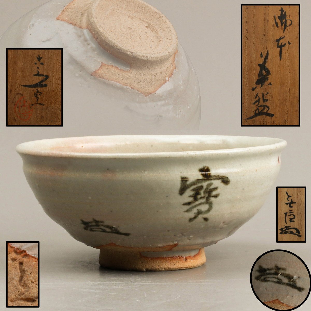 2025年最新】Yahoo!オークション -御本茶碗の中古品・新品・未