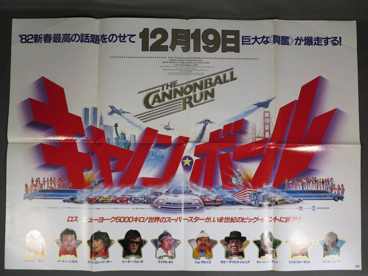 キャノンボールBIGポスター Yahoo!オークション -「:キャノンボール」(ポスター) (印刷物)の