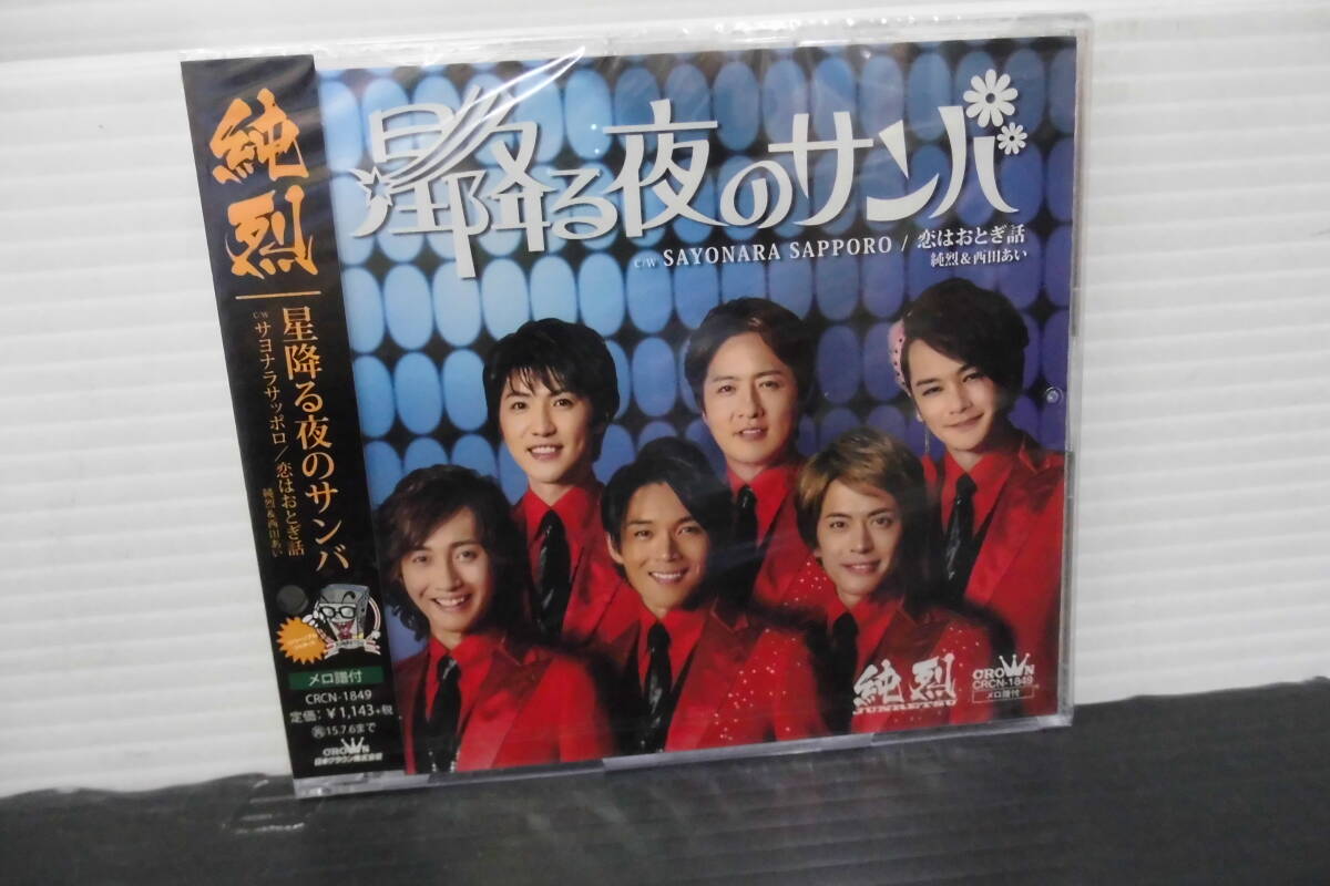 純烈　CD まとめ売り 純烈 まとめ売り - メルカリ