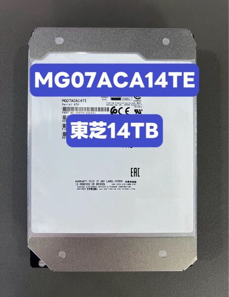 大容量HDD 東芝 14TB MG07ACA14TE SATA 3.5インチ CRM バルク品 7200rpm NAS