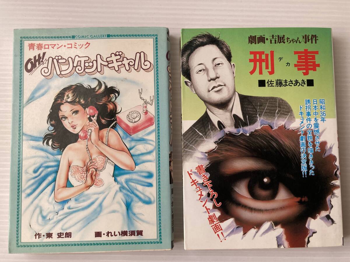 Yahoo!オークション - 野望 1-3巻 佐藤まさあき劇画選集 佐藤