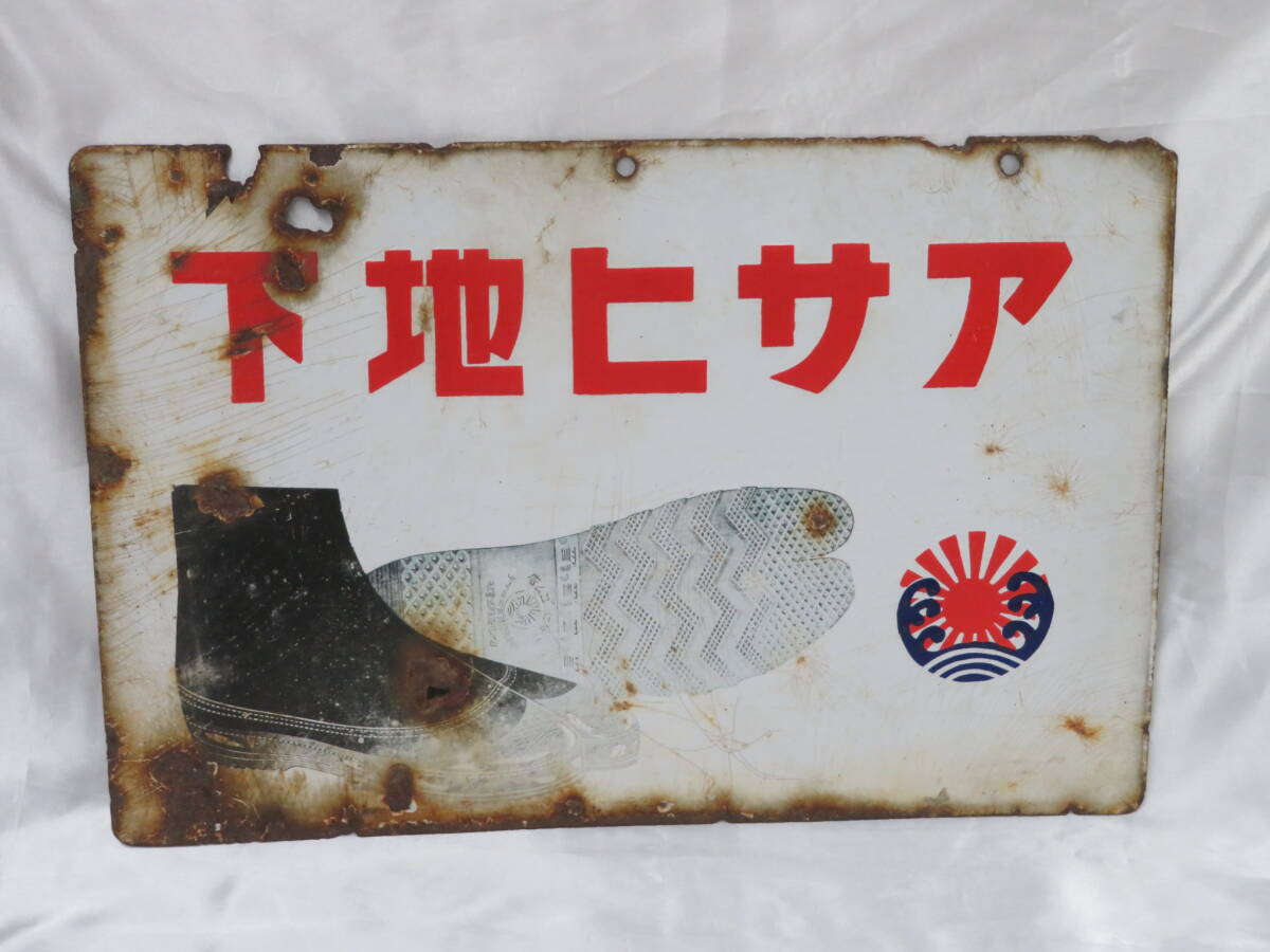 Yahoo!オークション -「ホーロー看板 戦前」の落札相場・落札価格