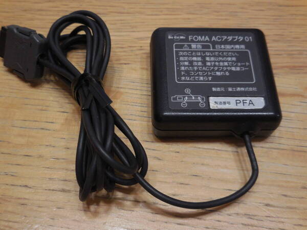 ドコモ FOMA ACアダプタ01 携帯充電器 中古品