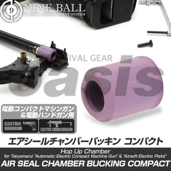 ライラクス 東京マルイ 電動ハンドガン コンパクトマシンガン エアシールチャンバーパッキンコンパクト ソフト ナインボール MP7A1 LAYLAX