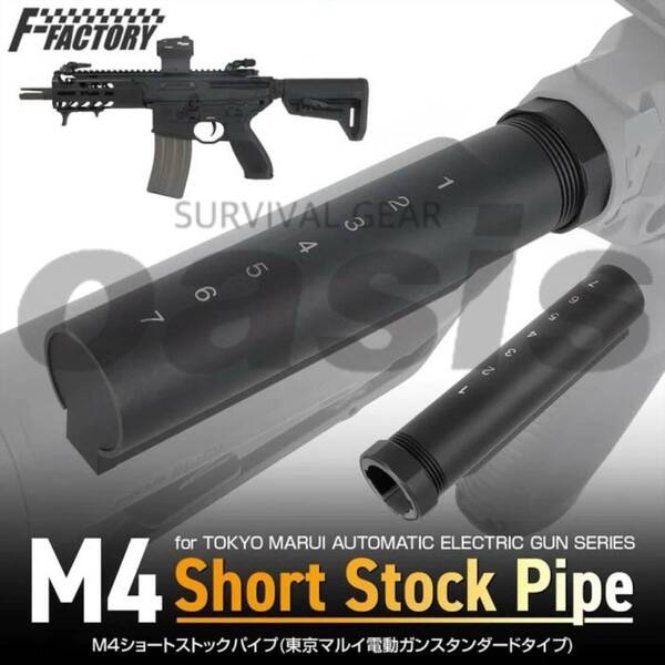 ライラクス M4ショート ストックパイプ 7ポジション 東京マルイ LAYLAX スタンダードタイプ ファーストファクトリー
