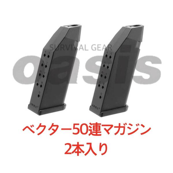 KRISS VECTOR クリスベクター 2本入 50連 ショート マガジン 電動ガン用 クリス クライタック KRYTAC LAYLAX ライラクス