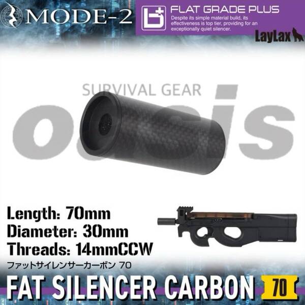 LAYLAX ファットサイレンサーカーボン 70mm 直径 約30mm 14mm逆ネジ モード2 ライラクス 東京マルイ サプレッサー