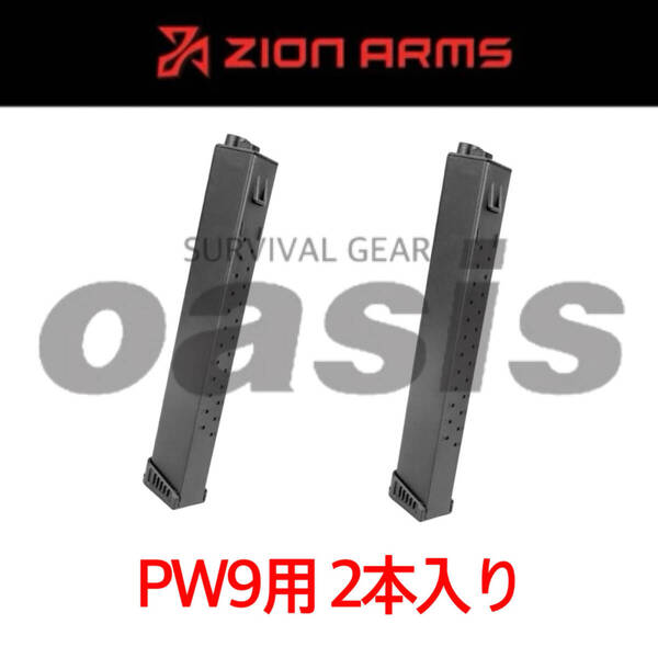 Zion Arms PW9 120連 【2本入り】 ランサータクティカル マガジン BK LANCER TACTICAL