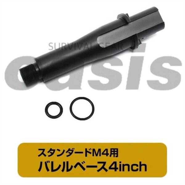 LAYLAX スタンダードM4用 アウターバレルベース 4インチ 東京マルイ 電動ガン M4A1 ファーストファクトリー