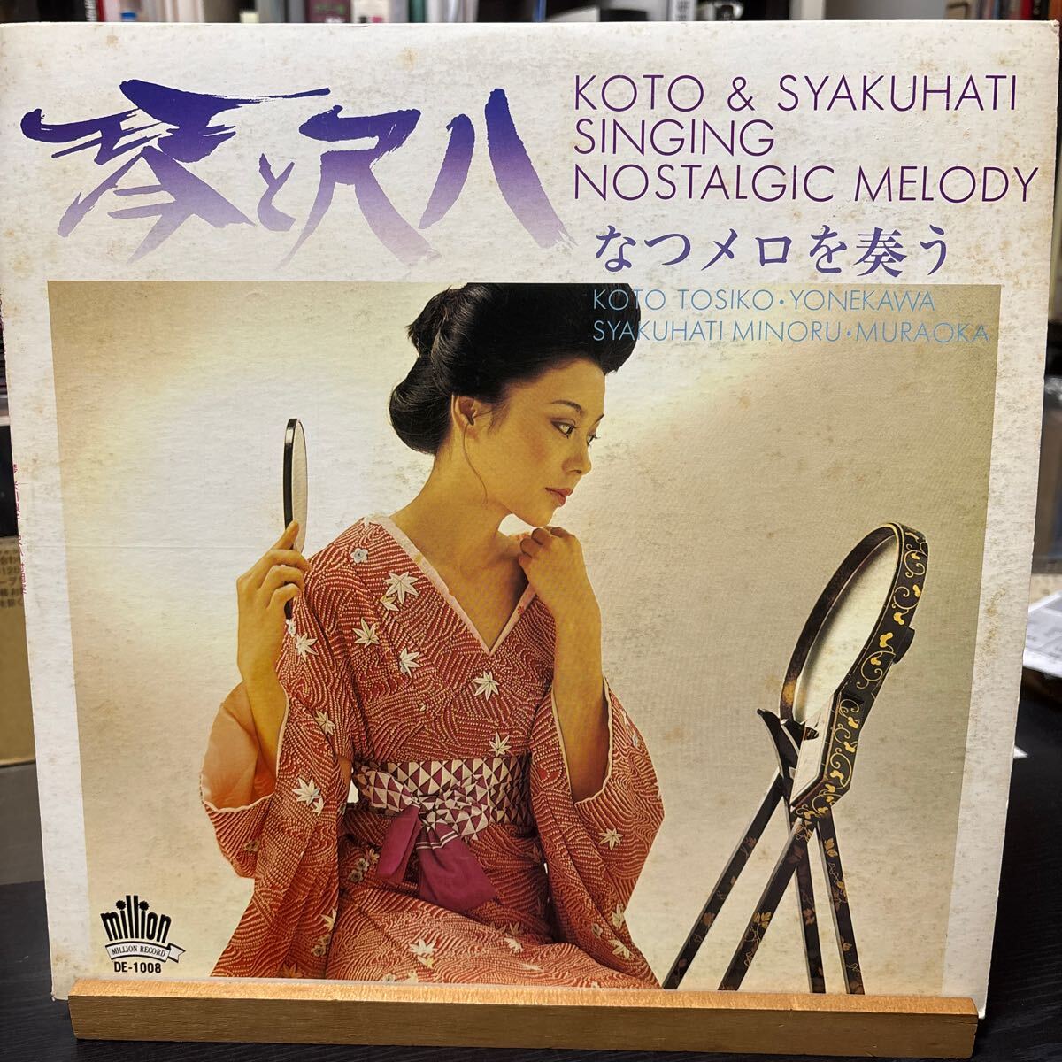 Minoru Muraoka 村岡 実 & ザ・ライフシアターズ / Shakuhachi