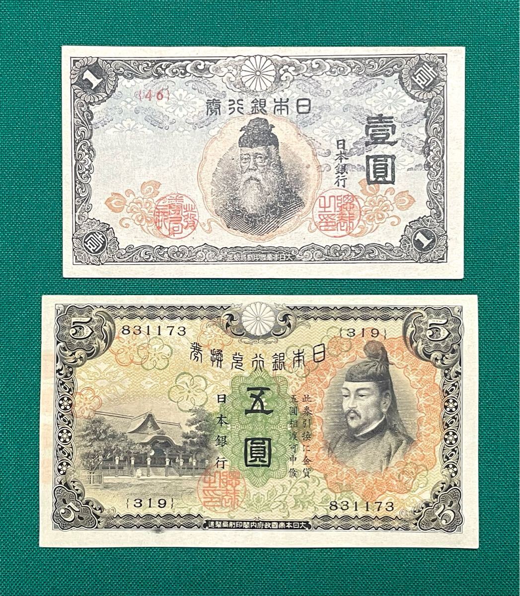 Yahoo!オークション - お札 旧札/旧紙幣/古紙幣/聖徳太子/千円札