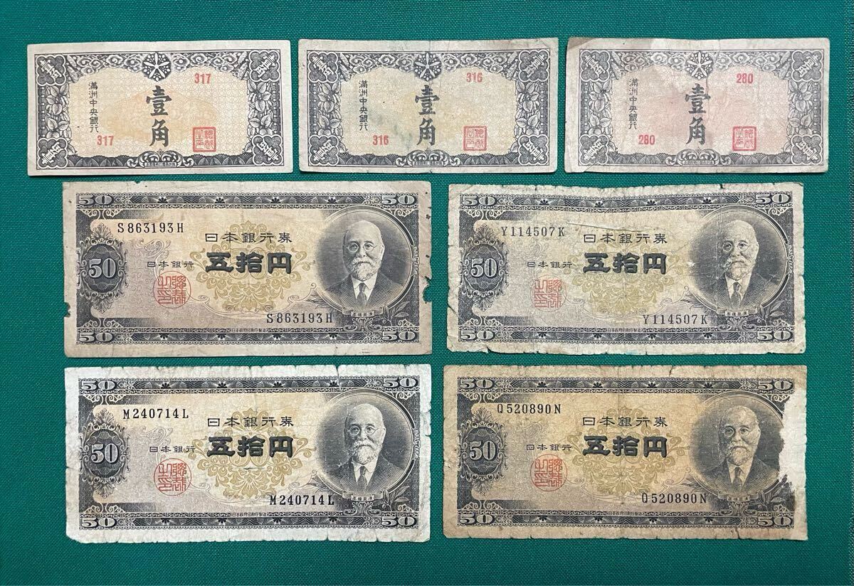 ②ピン札3連番‼️ 高橋50円札3枚セット 高橋是清 旧紙幣 旧札