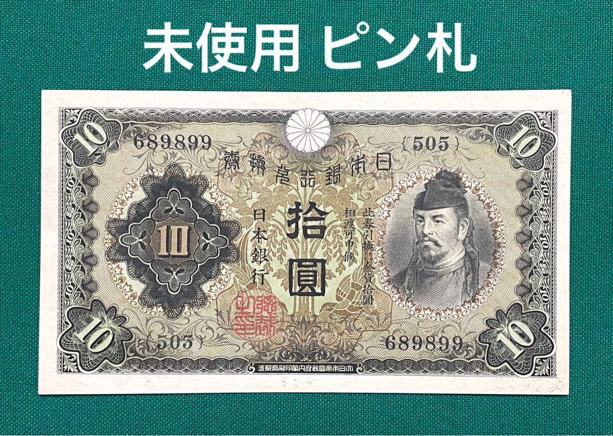 ⑳証紙付10円100円札セット‼️ 百圓 和気清麿 拾圓 満州 おまけあり Yahoo!オークション -「和気清麻呂10円」の落札相場・落札価格