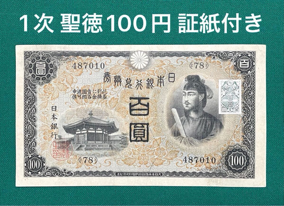 Yahoo!オークション -「兌換券100円」の落札相場・落札価格