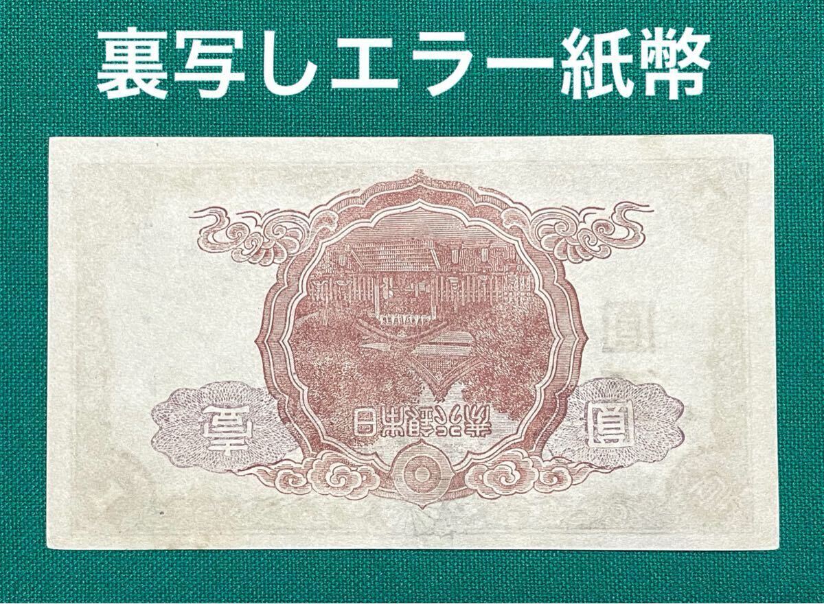 Yahoo!オークション -「1円札 武内」(紙幣) (貨幣)の落札相場