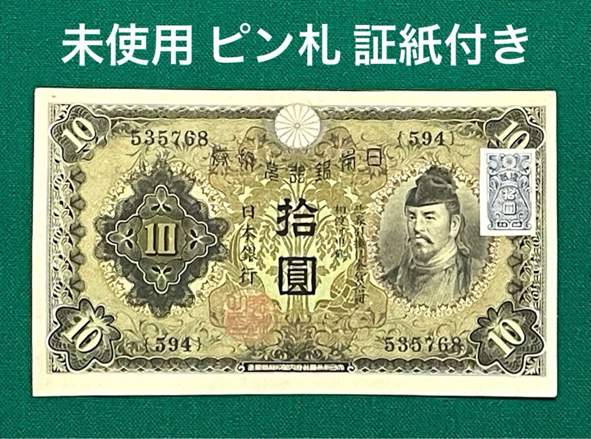 Yahoo!オークション -「10円札」の落札相場・落札価格