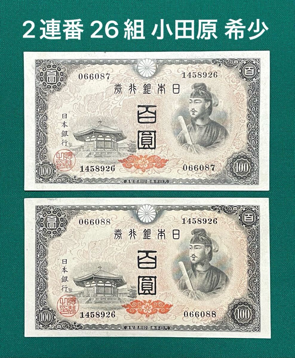 日本 100円札 21枚セット Yahoo!オークション -「聖徳太子 100円札」(日本) (紙幣)の落札