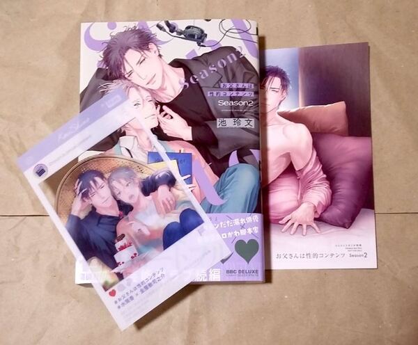 【即決】お父さんは性的コンテンツ season2 池玲文 特典 リーフレット クリアカード リブレ BE BOY BL ★ 即決 美品 中古本 LVDBL