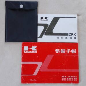 ZRX Kawasaki カワサキ ZRX400-E1 使用説明書 取扱説明書 配線図あり ケース付き & 整備手帳 メンテナンスノート