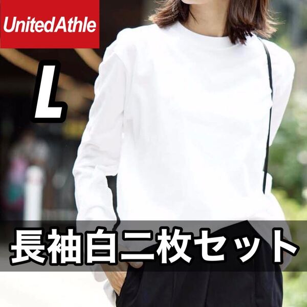 新品未使用 UNITED ATHLE 5.6oz 無地 リブ袖なし ロンT 長袖Tシャツ L サイズ 2枚 ユナイテッドアスレ ユニセックス
