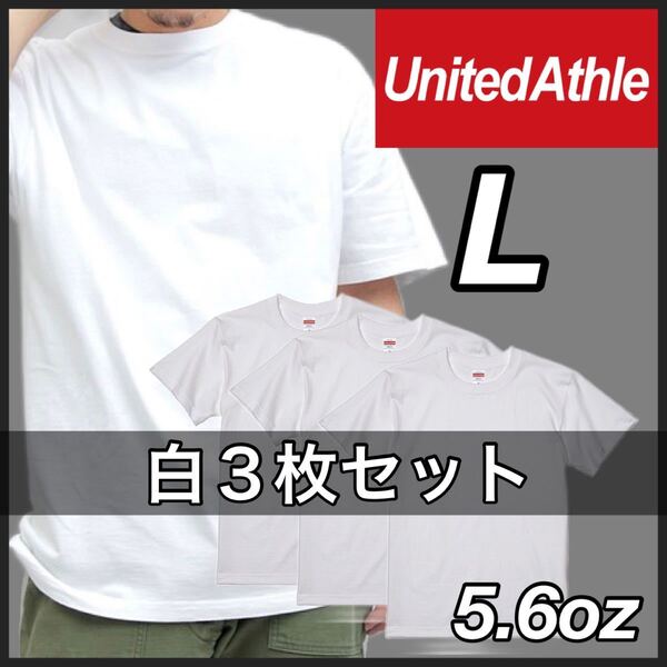 新品 ユナイテッドアスレ 5.6oz ハイクオリティ 無地 半袖Tシャツ ユニセックス 白 ホワイト 3枚 L