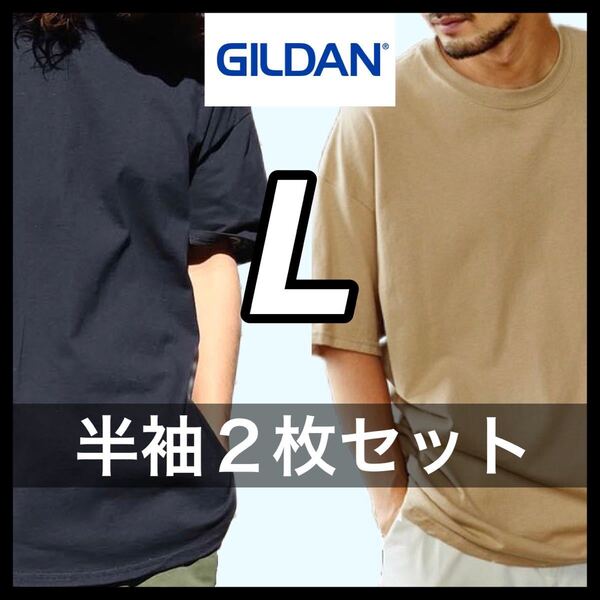 【新品未使用】ギルダン 6oz ウルトラコットン 無地 半袖Tシャツ ブラック タン Lサイズ2枚 GILDAN クルーネック