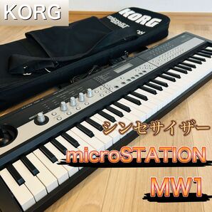 KORG microSTATION MW1 シンセサイザー ミニ・キーボード搭載