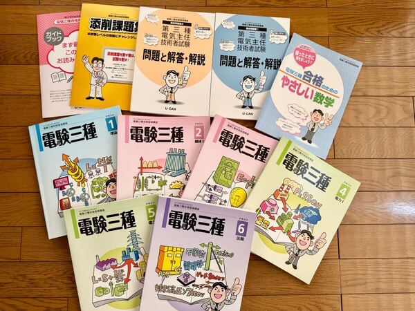 送料無料 2025年版 令和7年 ユーキャン 電験三種 第三種電気主任技術者 テキスト 問題集