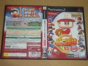 ▲PS2 実況パワフルプロ野球13 決定版【解説書なし】