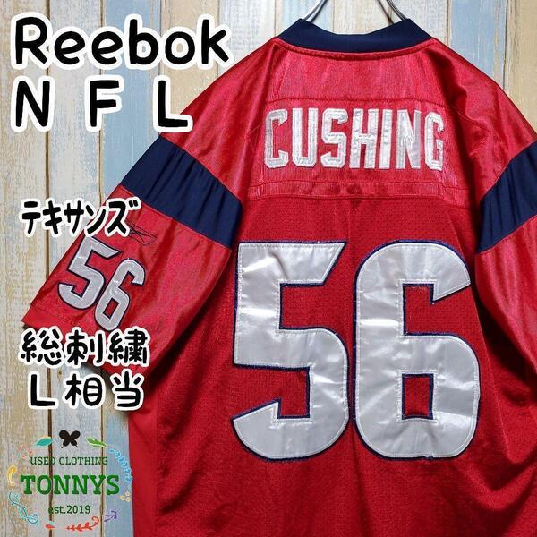 ☆リーボック☆NFLテキサンズ☆アメフトゲームシャツ☆総刺繍☆ L相当