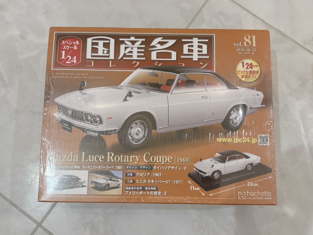 Amazon | 81 マツダ ルーチェ ロータリー クーペ 1969 国産名車