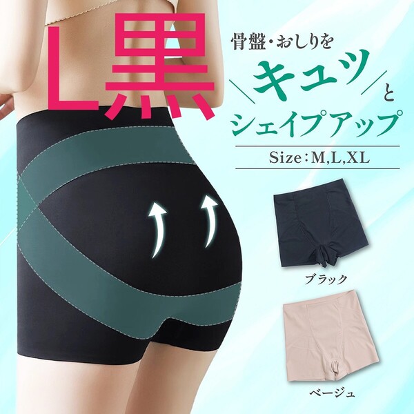 L 黒 骨盤ショーツ 骨盤ケア ガードル 補正下着 40代 お腹引き締め ショーツ 産後 ぽっこりお腹 ヒップアップ シームレス シェイプアップ