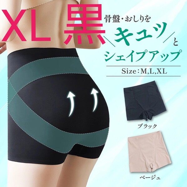 XL 黒 骨盤ショーツ 骨盤ケア ガードル 補正下着 40代 お腹引き締め ショーツ 産後 ぽっこりお腹 ヒップアップ シームレス シェイプアップ