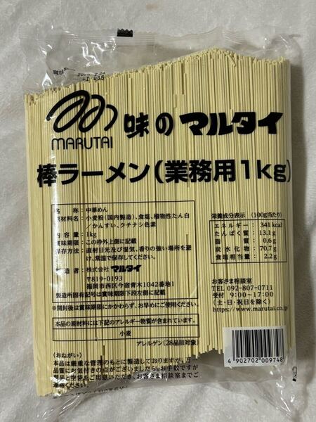 マルタイ 棒ラーメン 業務用 1kg 九州ラーメン マルタイラーメン 替玉 乾麺 大容量