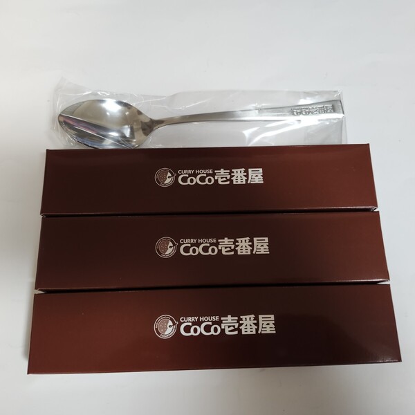最新 COCO壱番屋 スプーン 3本 箱茶色 未使用 ココイチ CoCo壱