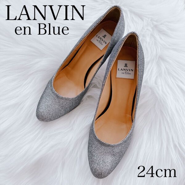 【美品】LANVIN en Blue ランバンオンブルー パンプス ピンヒール シルバー グリッター 24cm パーティ 結婚式 ブライダル