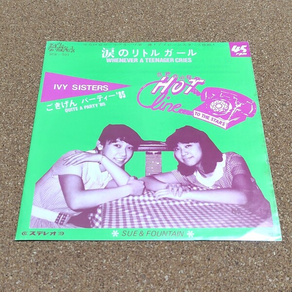 ◆シングルレコード◆スプリット ソノシート◆IVY SISTERS◆涙のリトルガール◆TOM & THE SHARKS◆ごきげんパーティー85◆