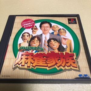 流星価格!PS テーブル 麻雀 井出洋介の麻雀家族 説明書付き