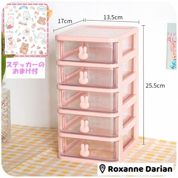 【ピンク5段】収納ボックス 収納ケース 分け収納 透明の引き出し プラスチック