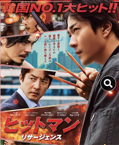 ヒットマンリサージェンス ムビチケ 韓国映画 クォンサンウ 映画鑑賞券 番号通知のみです。