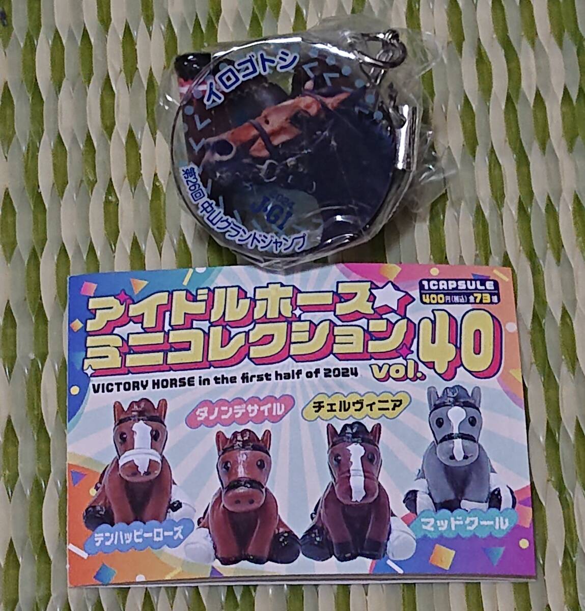 アイドルホース - 競馬グッズの通販サイト ノーザンホースパーク