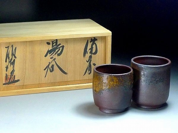2025年最新】Yahoo!オークション -備前焼 湯呑みの中古品・新品